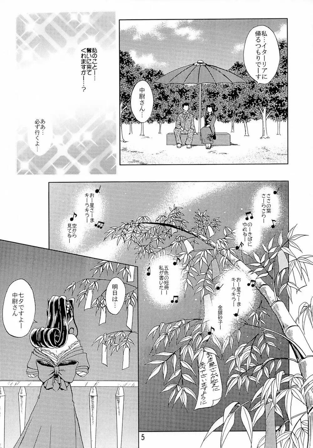 乙女たちの恋歌 五 Page.4