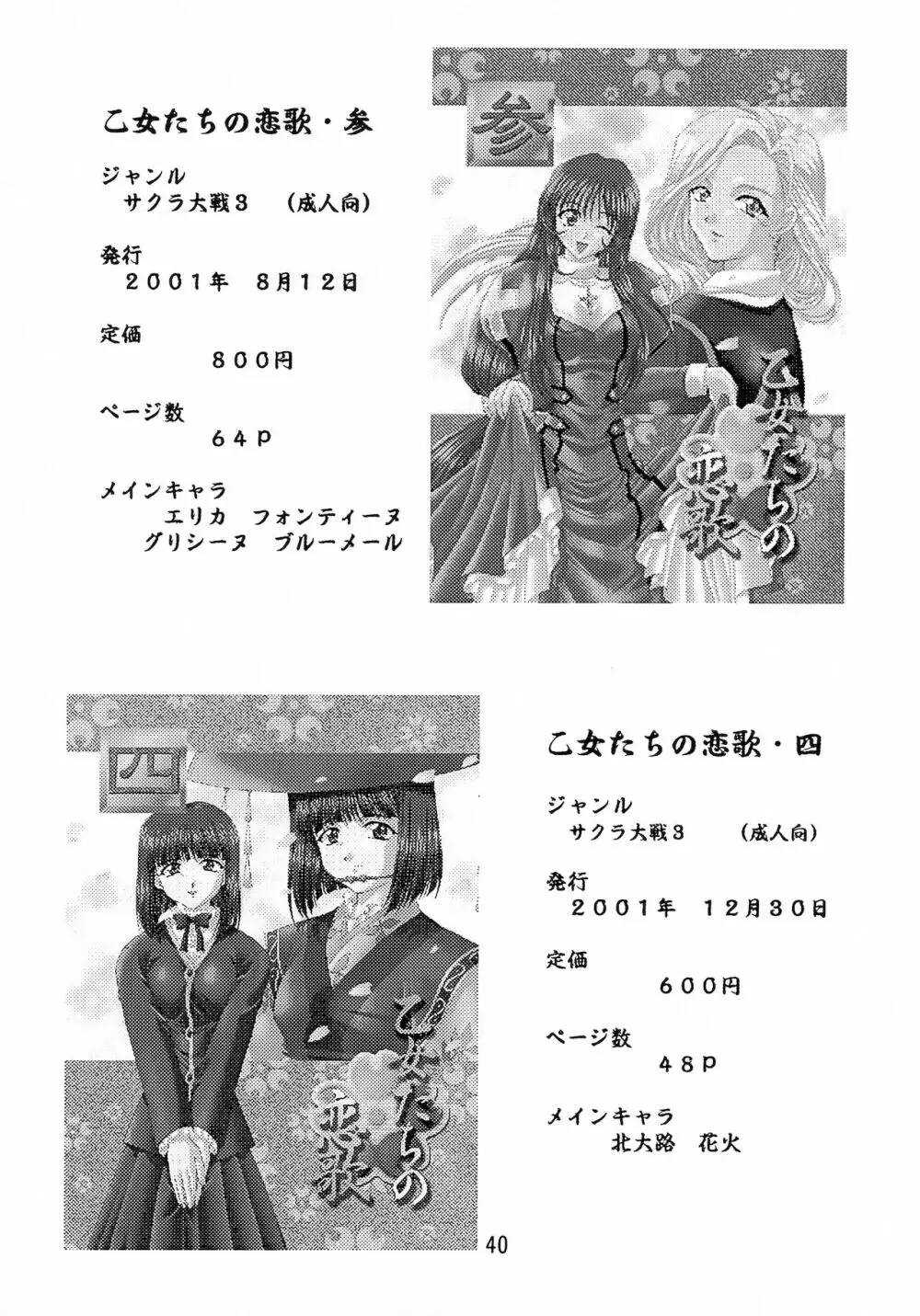 乙女たちの恋歌 五 Page.40