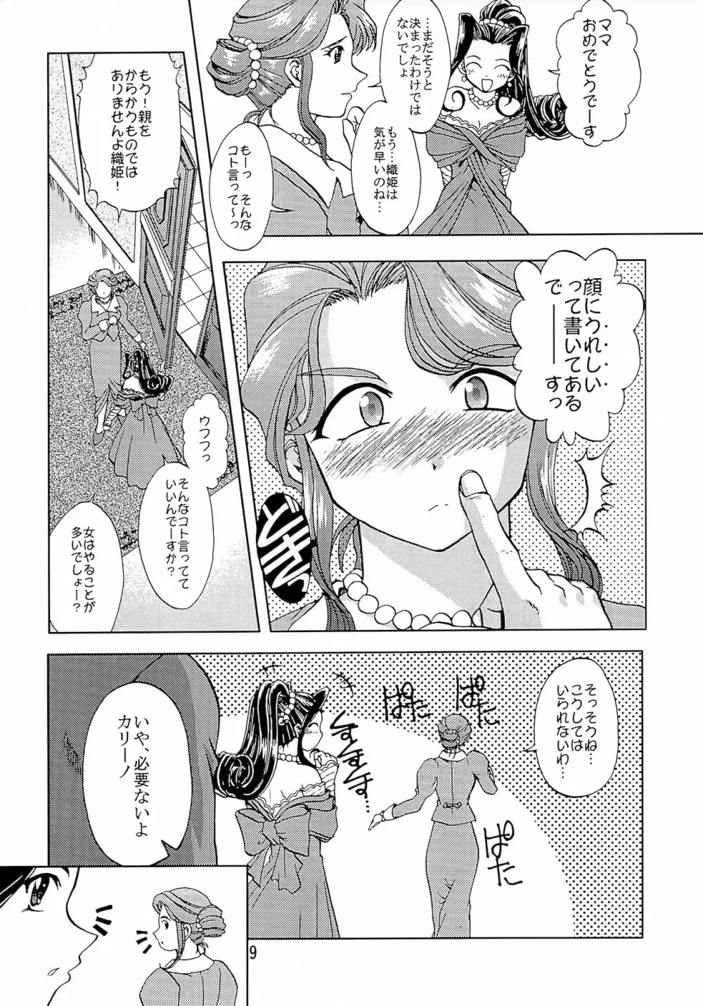 乙女たちの恋歌 五 Page.8