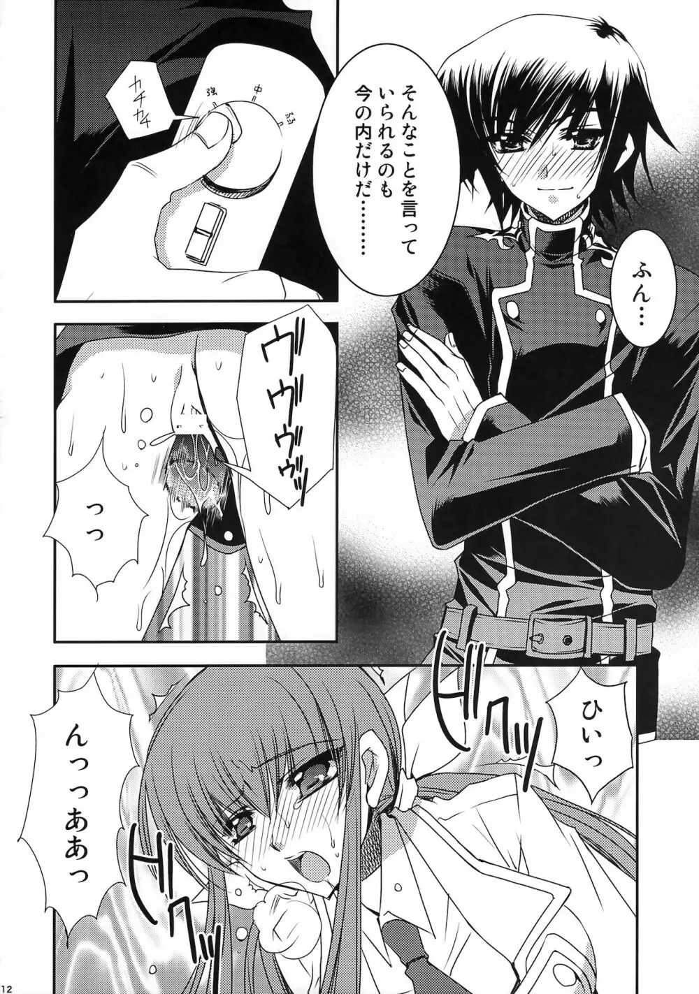 GEASS MODE Page.11