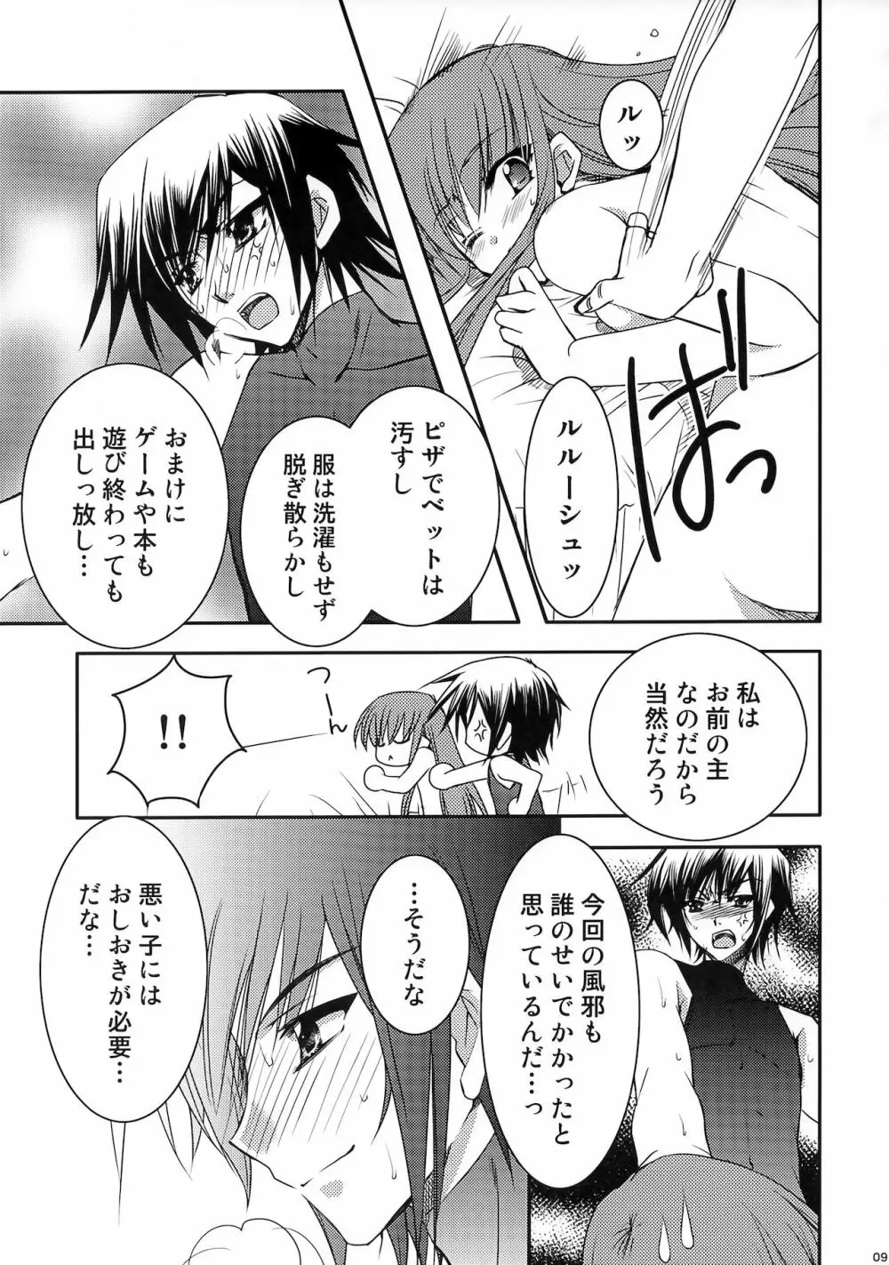 GEASS MODE Page.8