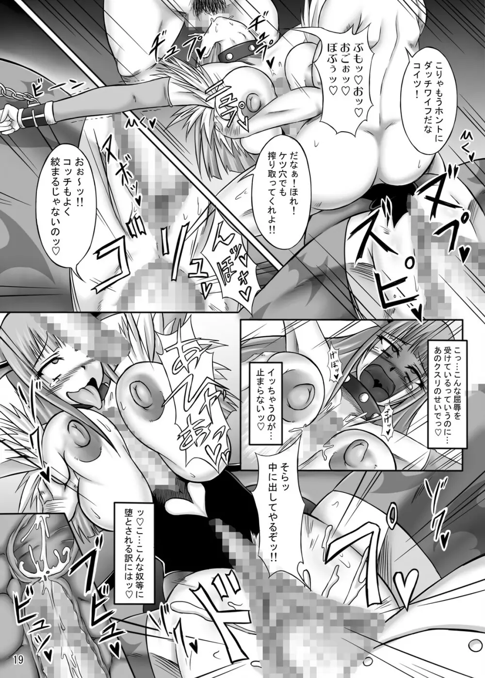 チェリーハンター爆乳モリガン 返り討ちで全身オヤ汁漬け Page.19