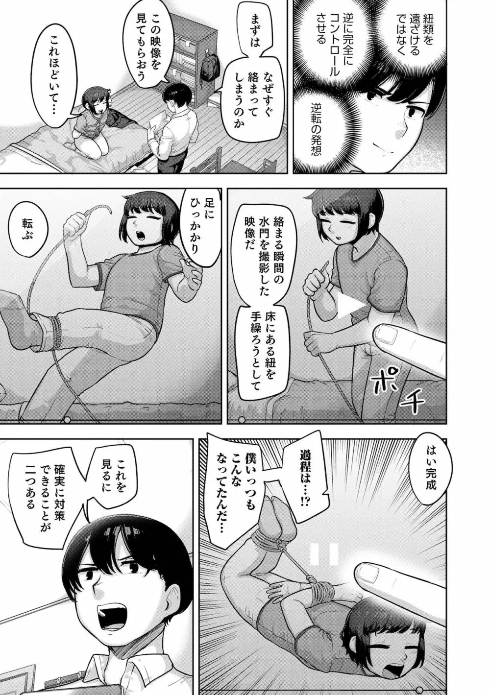 オトコのコHEAVEN Vol.59 Page.11