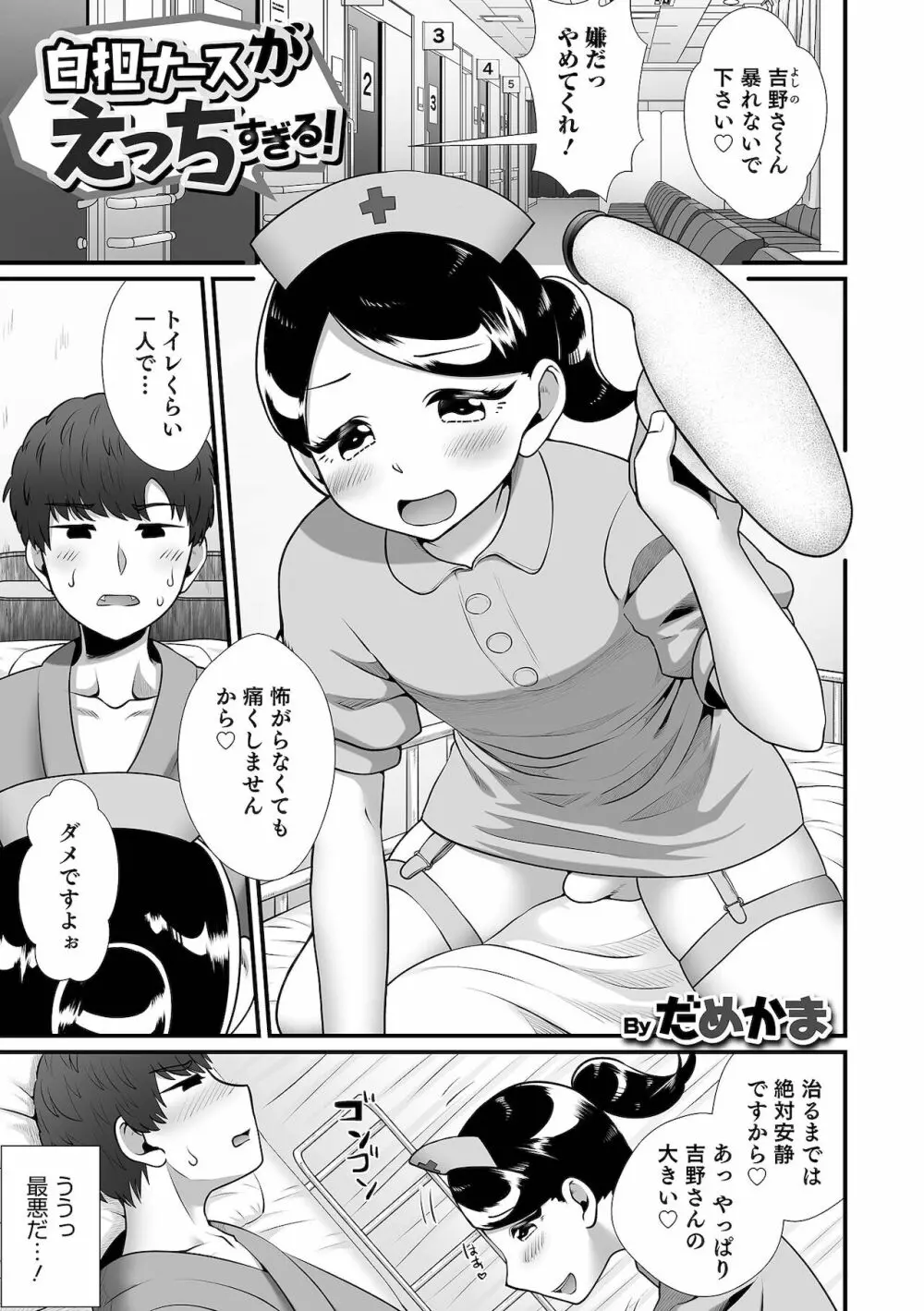 オトコのコHEAVEN Vol.59 Page.111