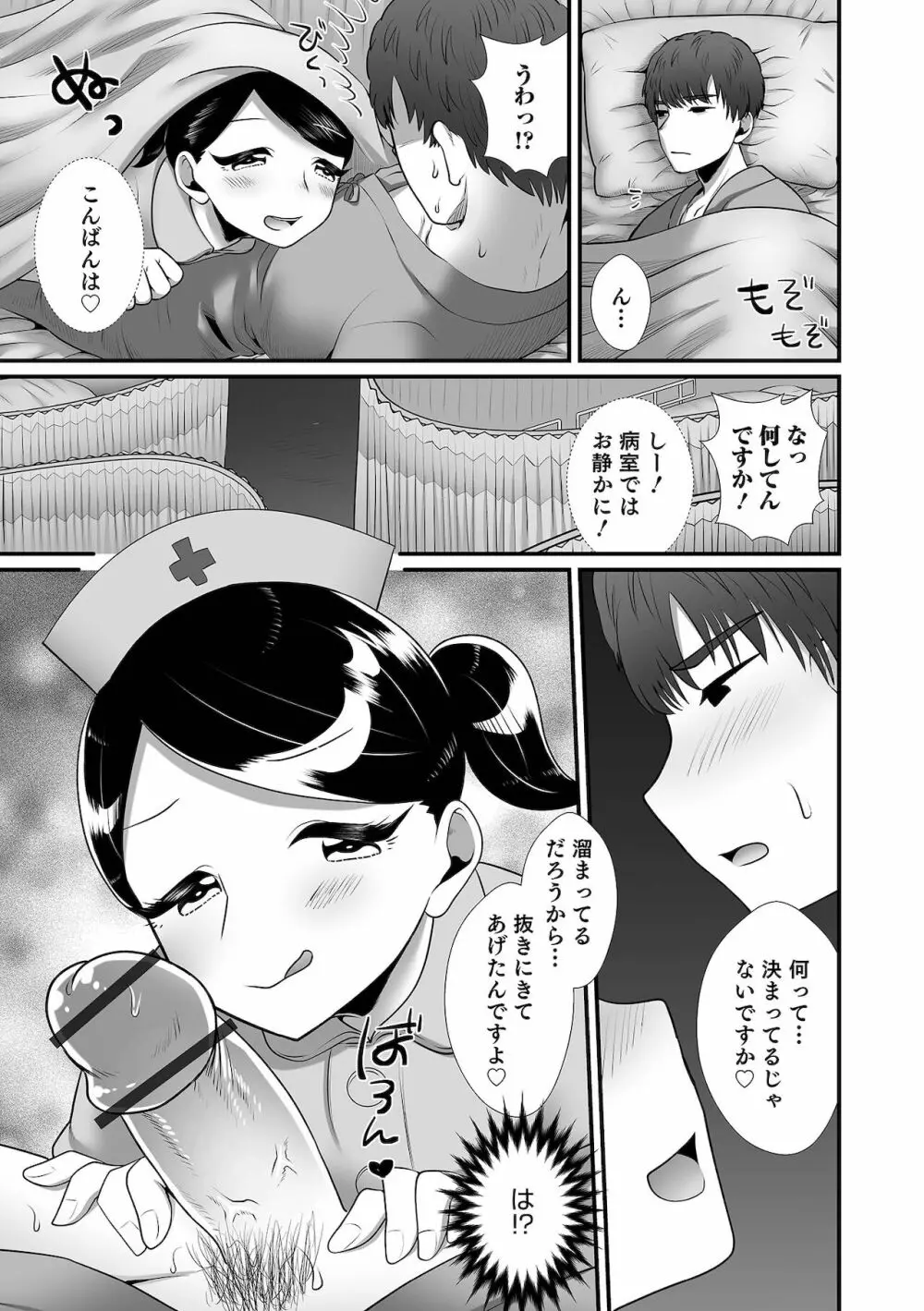 オトコのコHEAVEN Vol.59 Page.113