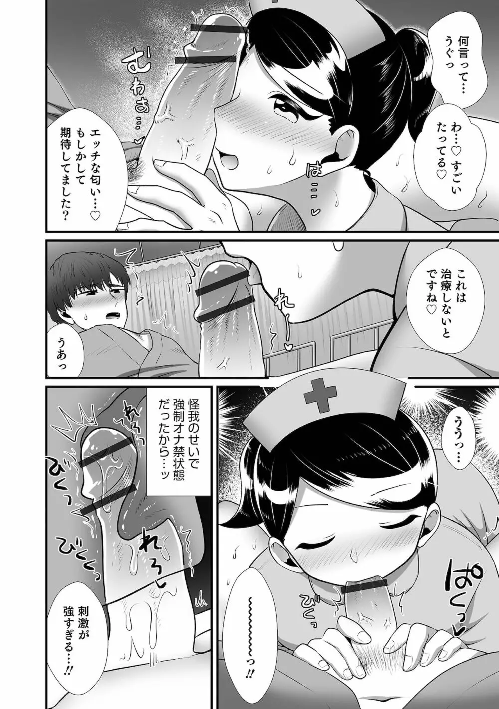 オトコのコHEAVEN Vol.59 Page.114