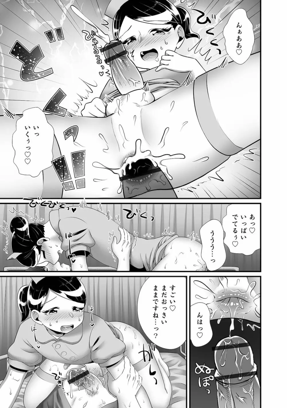 オトコのコHEAVEN Vol.59 Page.121