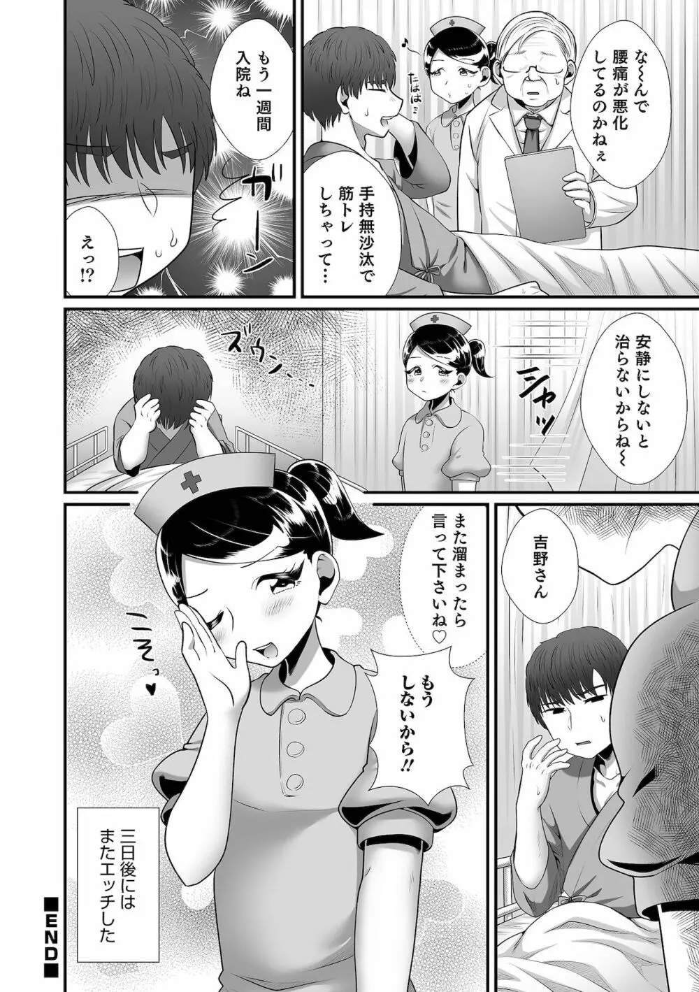 オトコのコHEAVEN Vol.59 Page.126