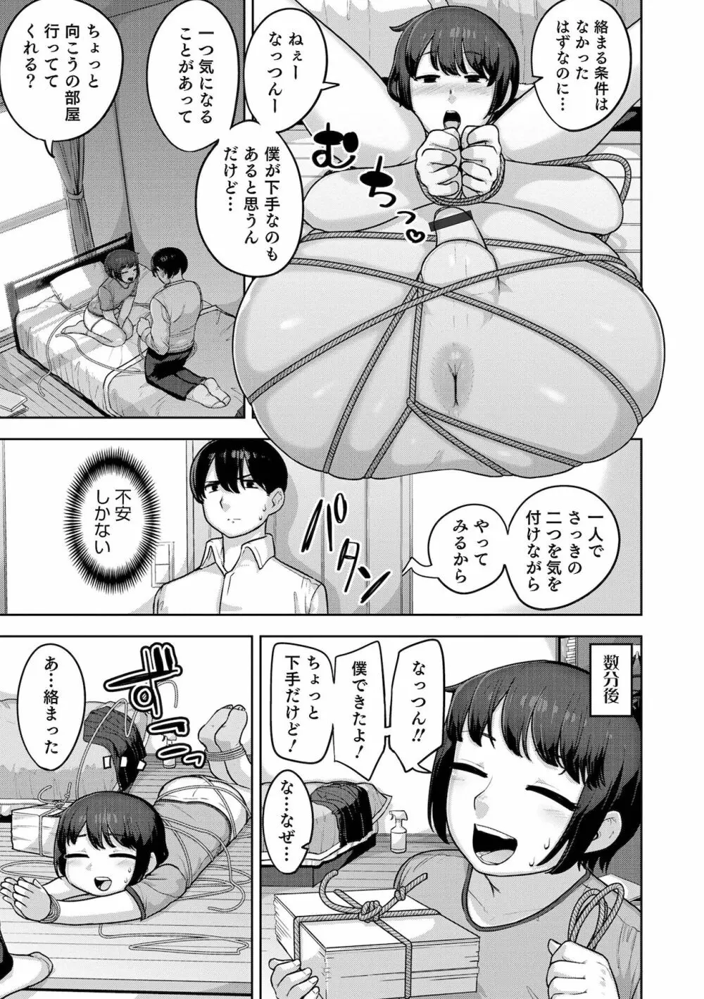 オトコのコHEAVEN Vol.59 Page.13