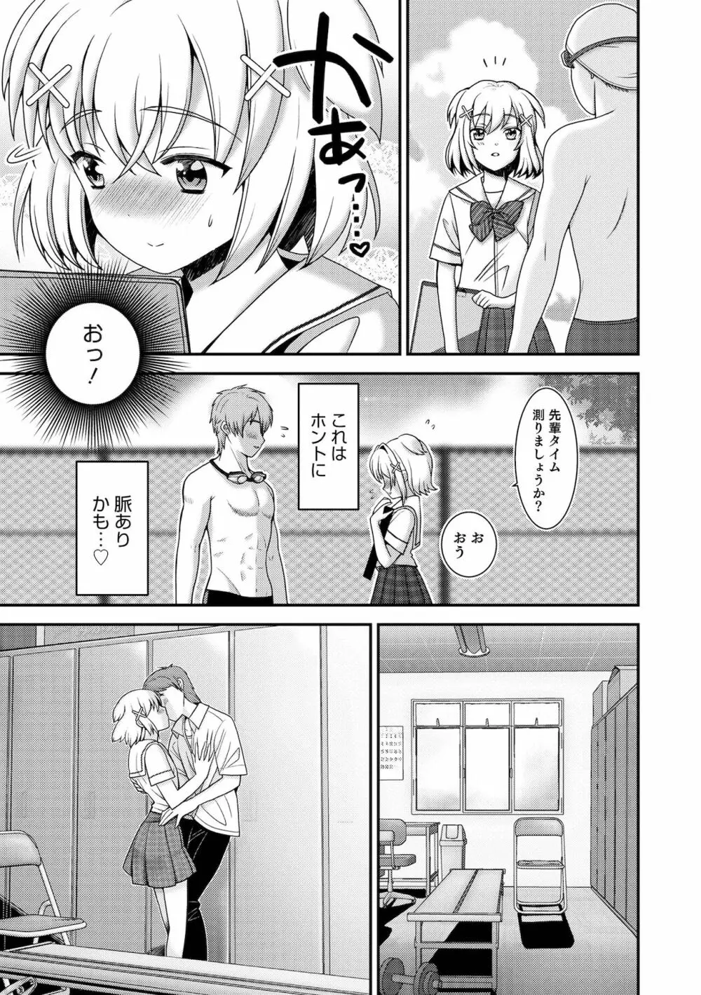 オトコのコHEAVEN Vol.59 Page.27