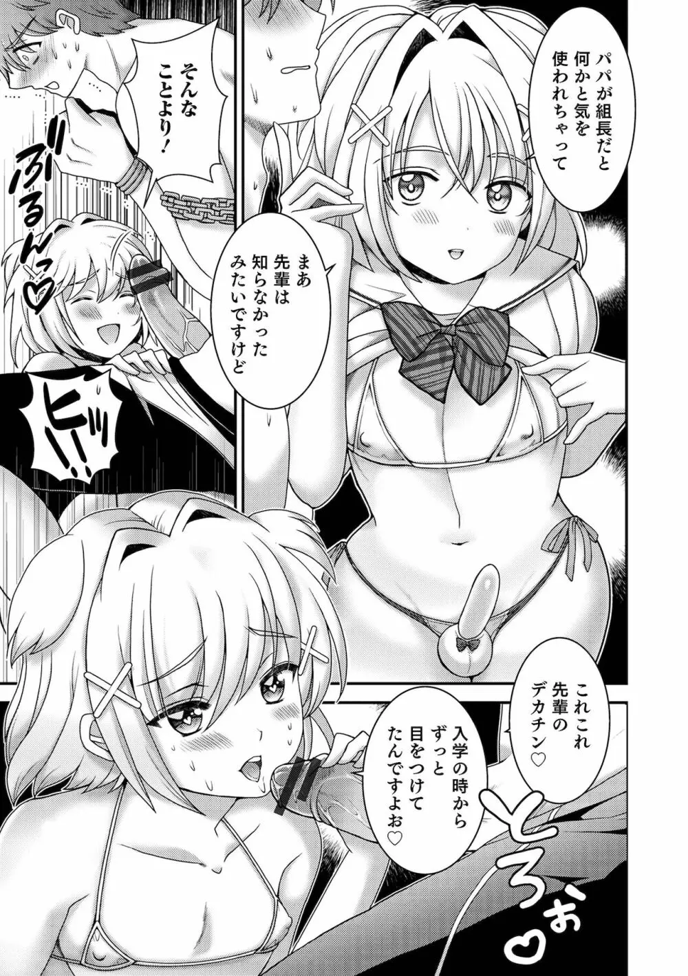 オトコのコHEAVEN Vol.59 Page.33