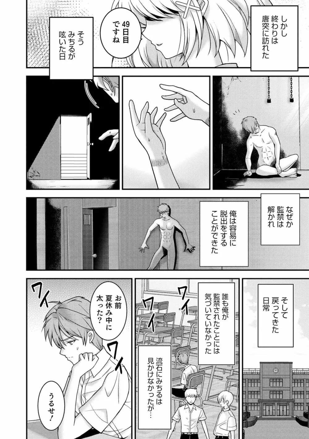 オトコのコHEAVEN Vol.59 Page.38