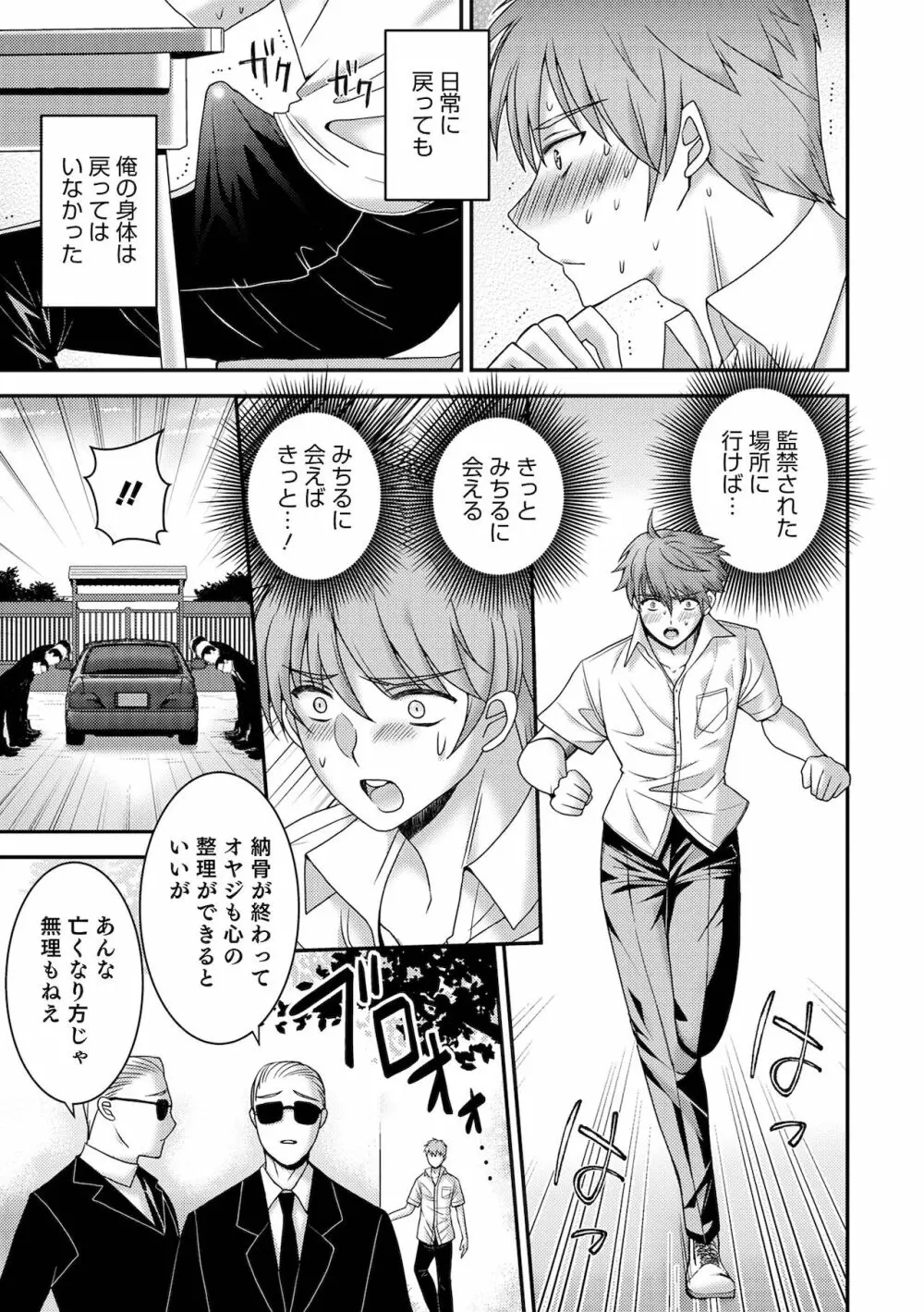 オトコのコHEAVEN Vol.59 Page.39