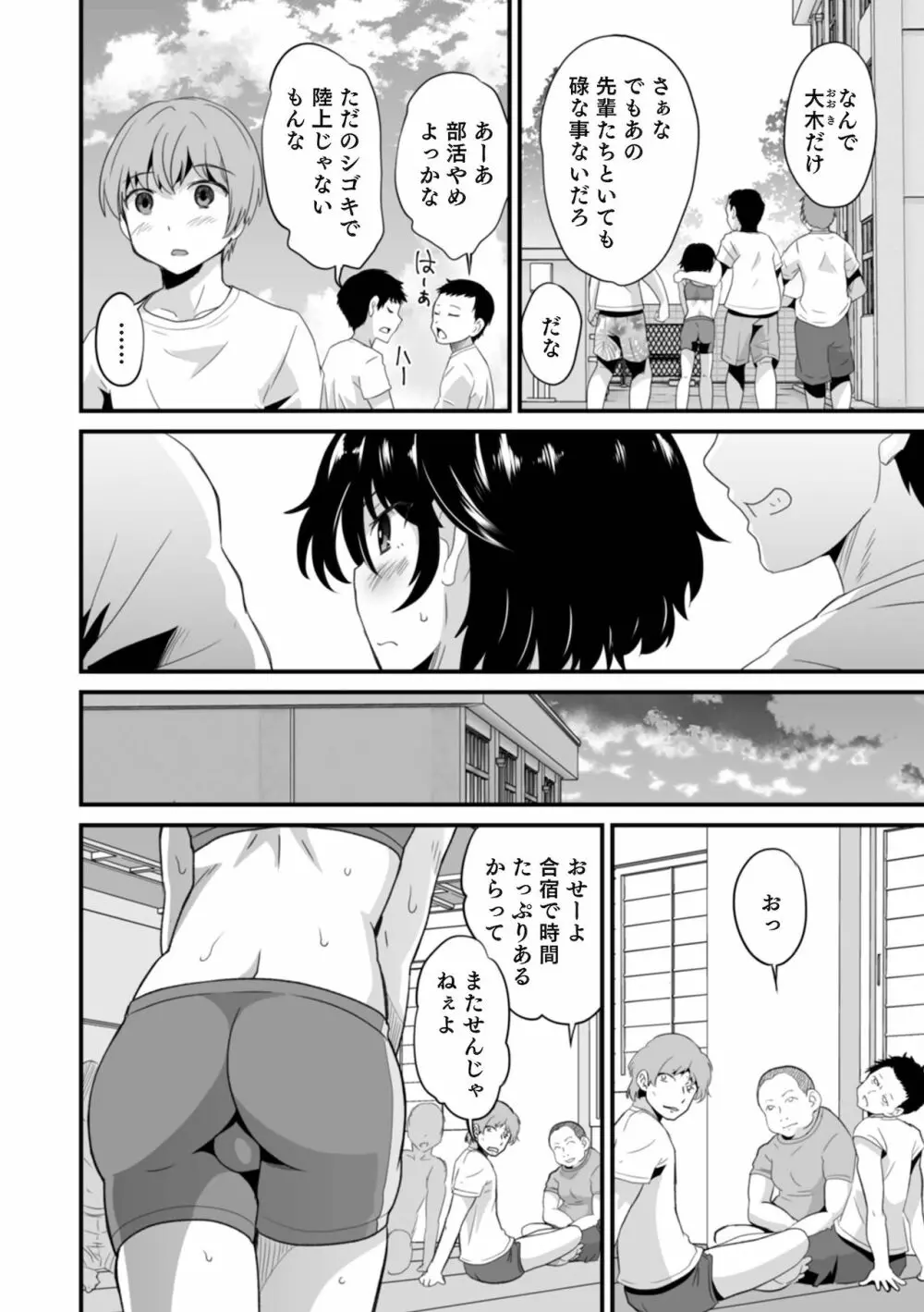 オトコのコHEAVEN Vol.59 Page.50