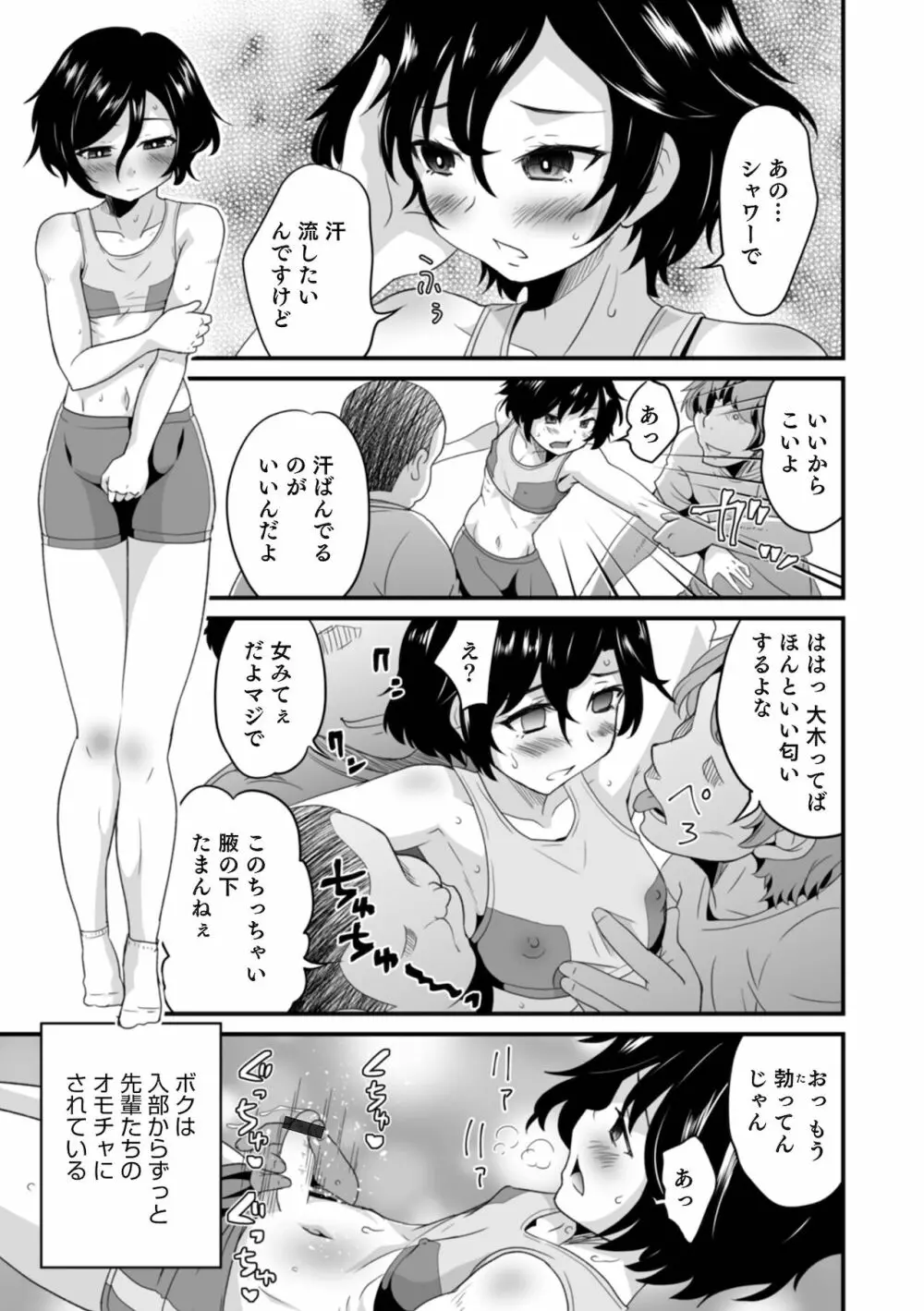 オトコのコHEAVEN Vol.59 Page.51