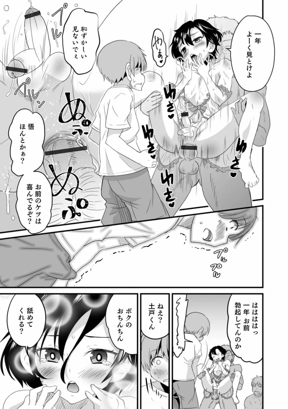 オトコのコHEAVEN Vol.59 Page.61