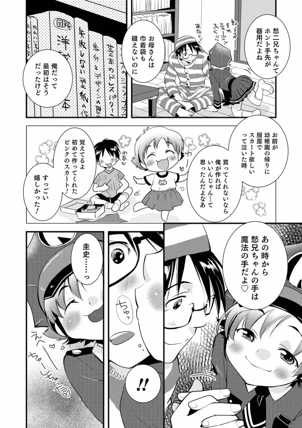 オトコのコHEAVEN Vol.59 Page.66