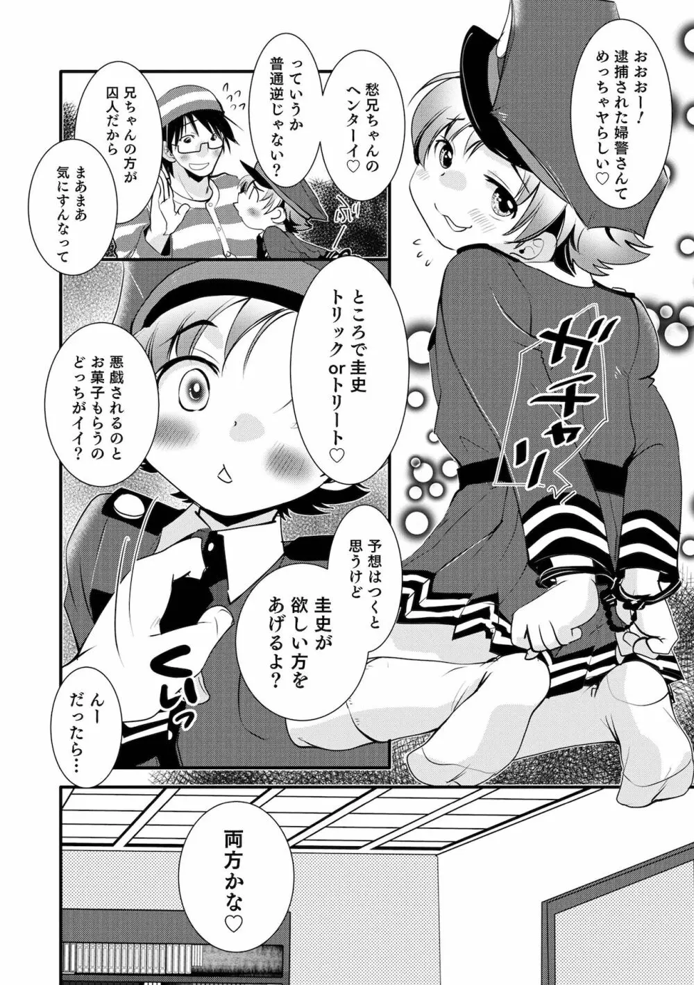 オトコのコHEAVEN Vol.59 Page.68