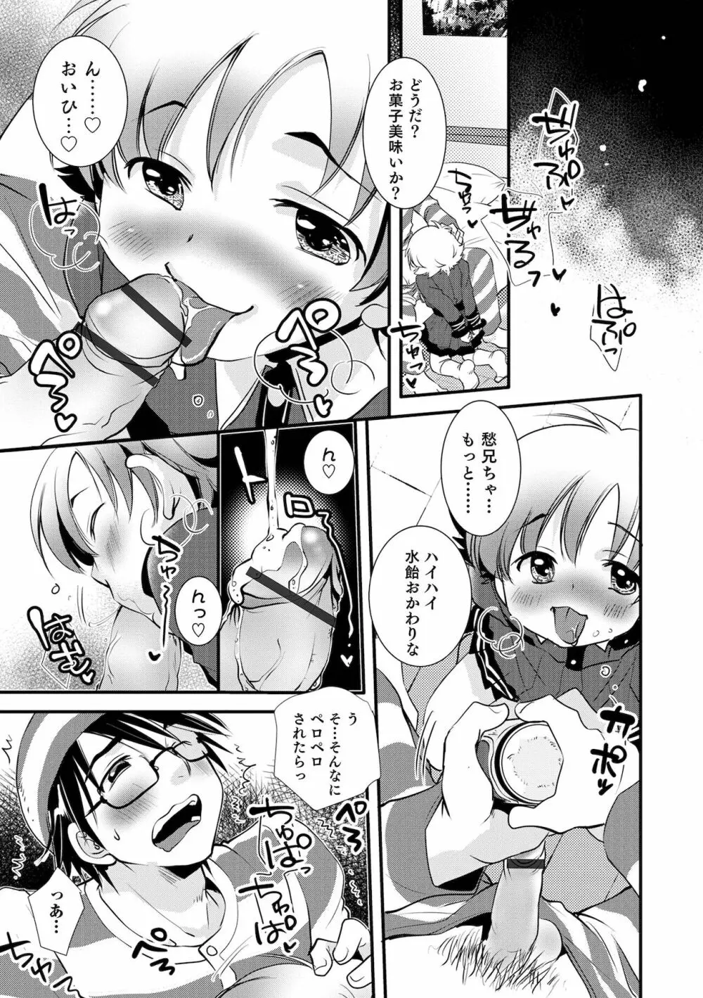 オトコのコHEAVEN Vol.59 Page.69