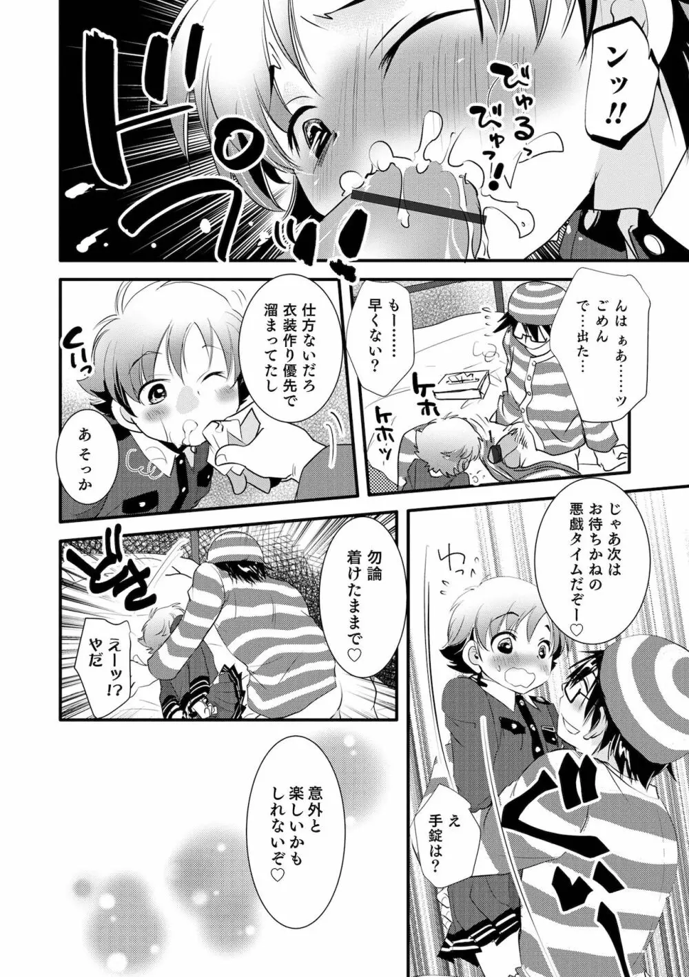 オトコのコHEAVEN Vol.59 Page.70