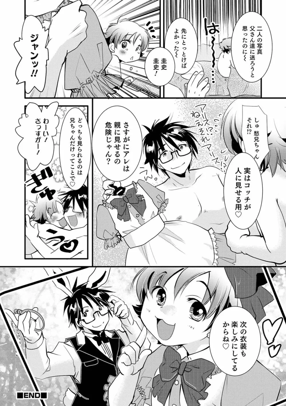 オトコのコHEAVEN Vol.59 Page.80