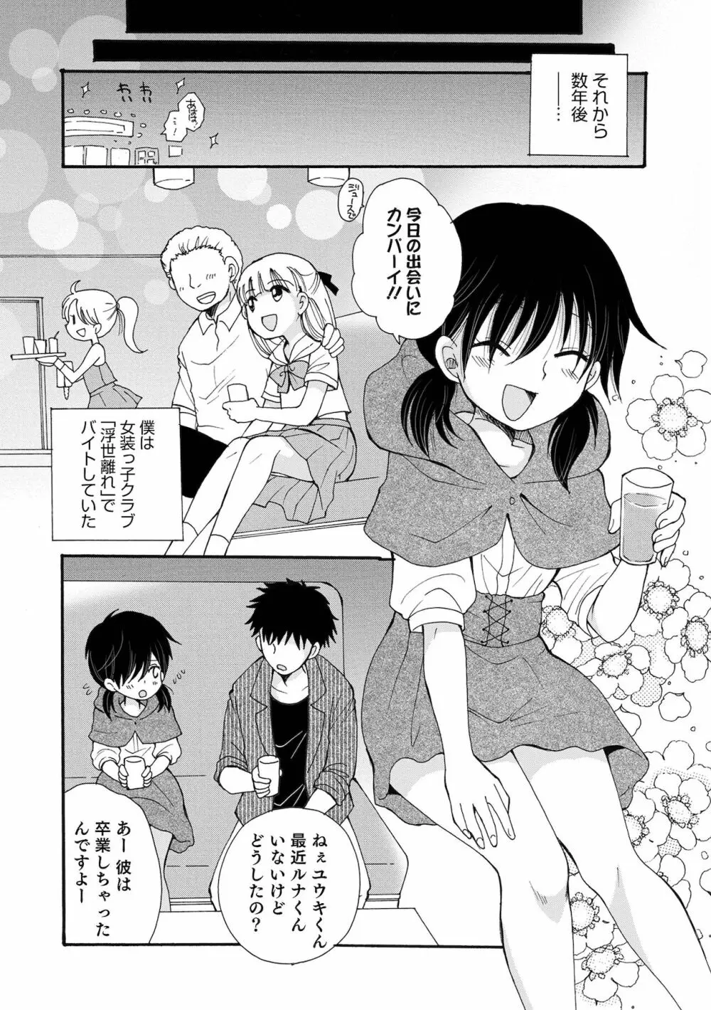 オトコのコHEAVEN Vol.59 Page.82