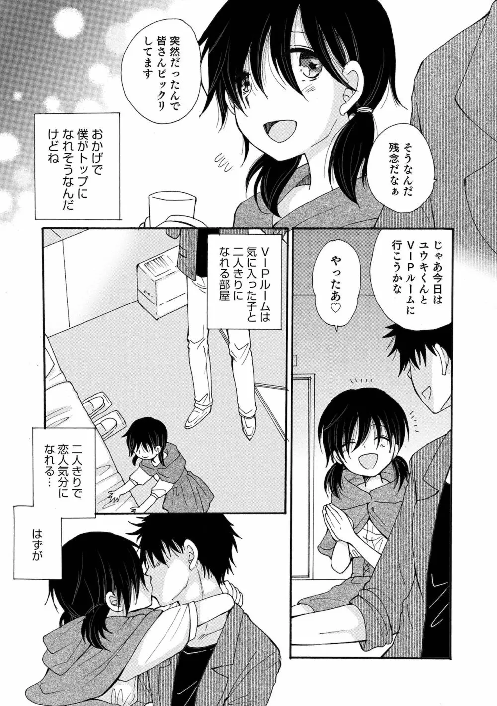 オトコのコHEAVEN Vol.59 Page.83