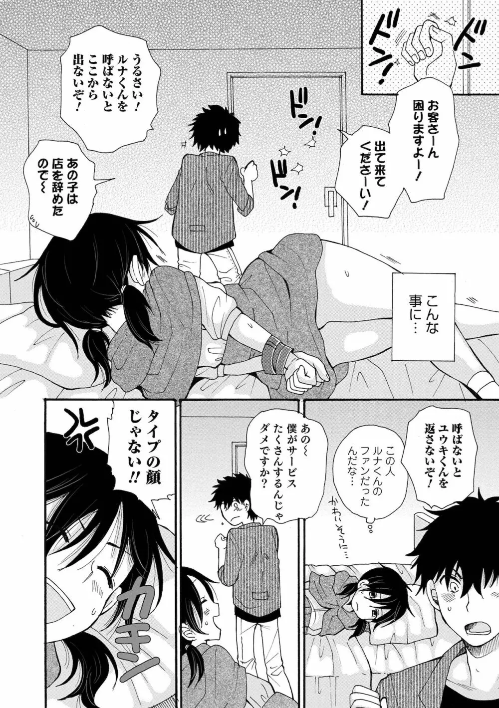 オトコのコHEAVEN Vol.59 Page.84