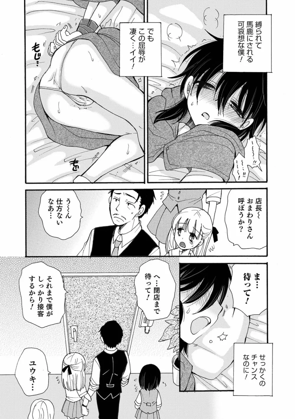 オトコのコHEAVEN Vol.59 Page.85