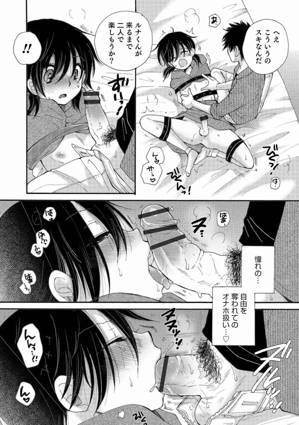 オトコのコHEAVEN Vol.59 Page.88