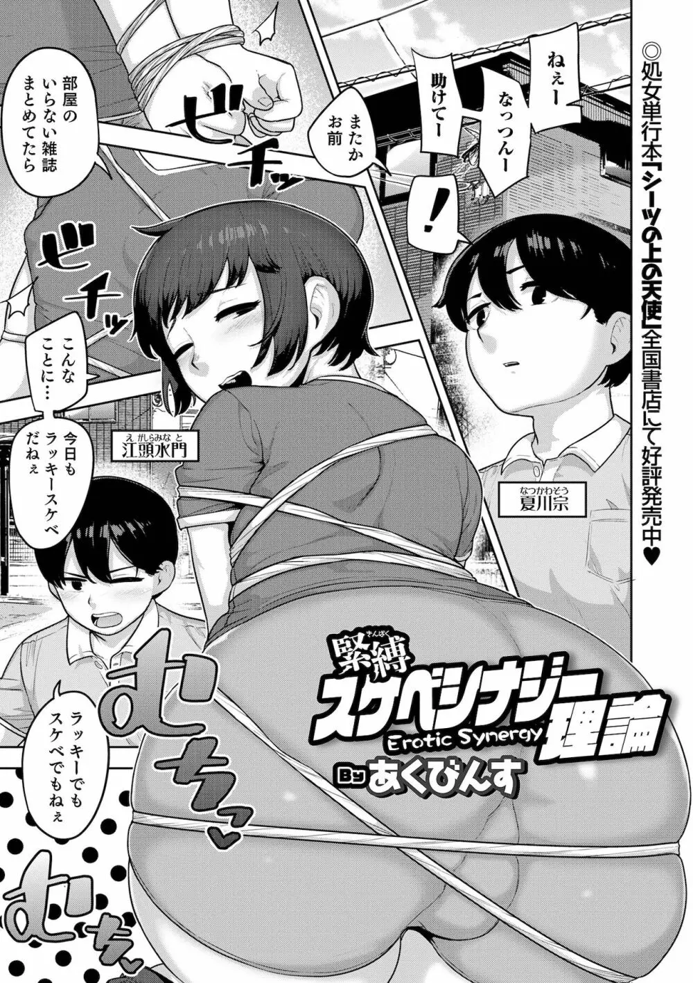 オトコのコHEAVEN Vol.59 Page.9