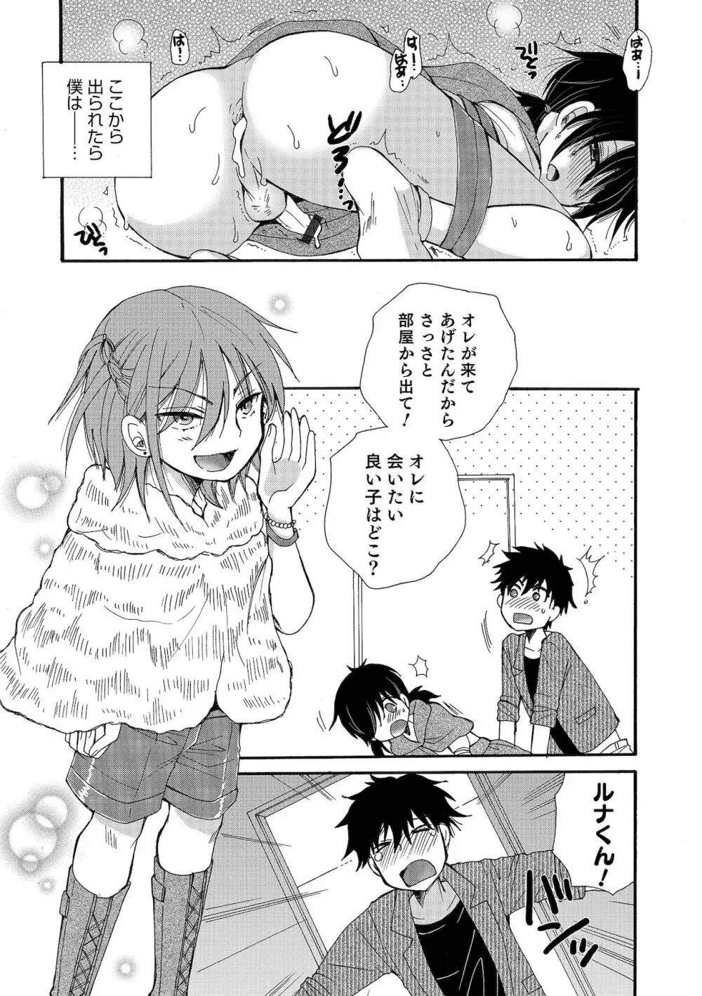 オトコのコHEAVEN Vol.59 Page.97