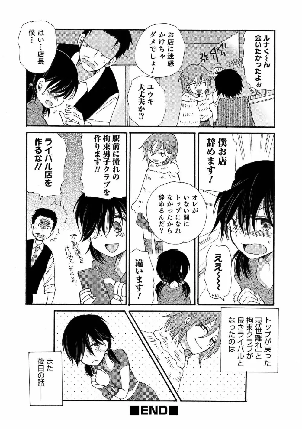 オトコのコHEAVEN Vol.59 Page.98