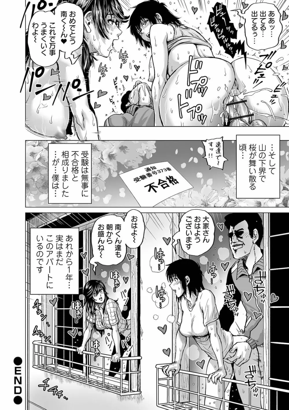 はたらくスケベおねえさん Page.144