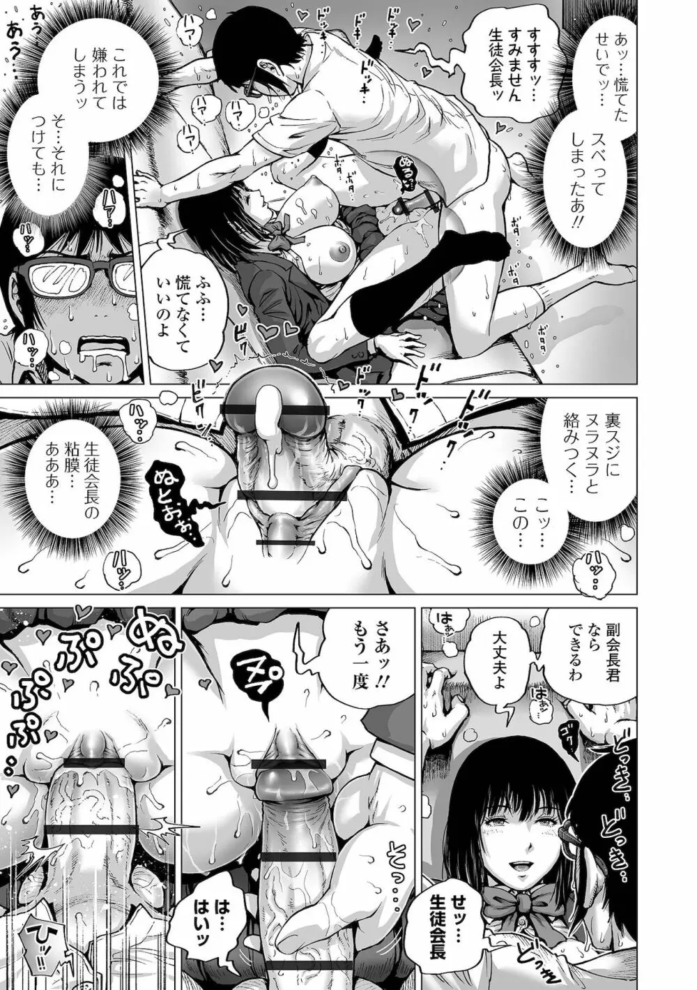 はたらくスケベおねえさん Page.49