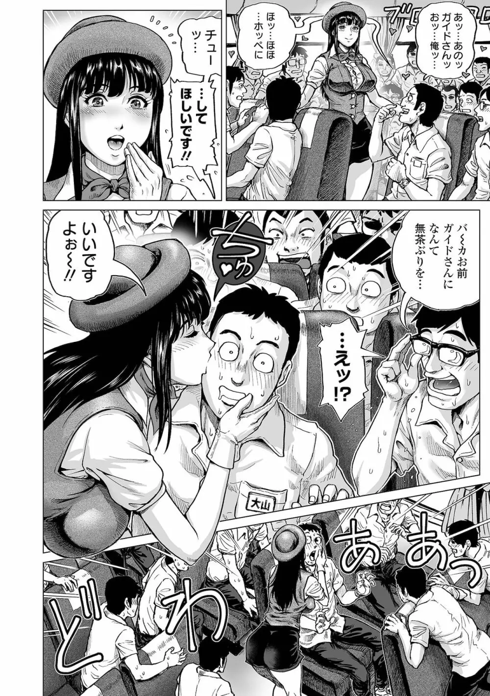 はたらくスケベおねえさん Page.8