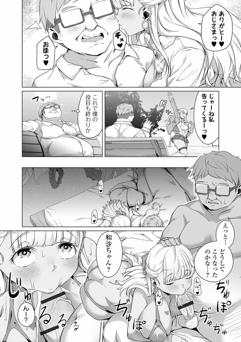 COMIC オルガ vol.31 Page.20