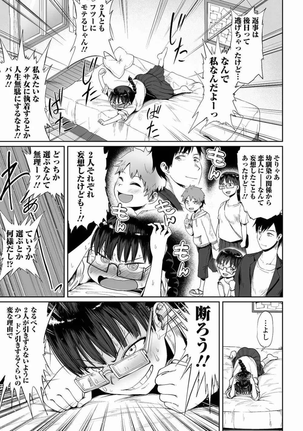 COMIC オルガ vol.31 Page.29