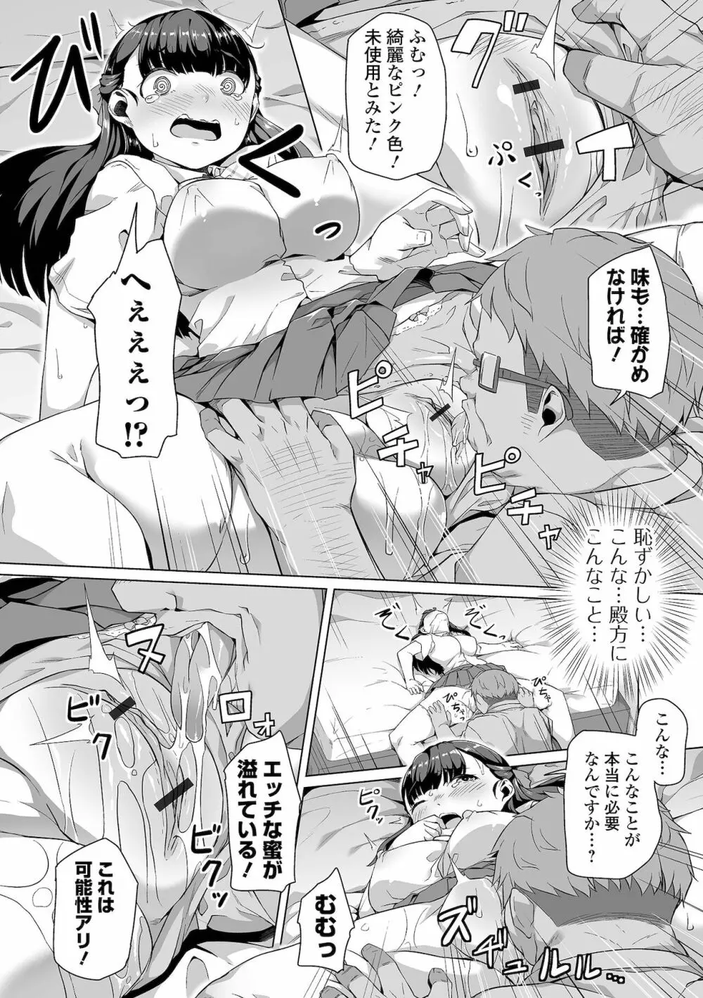 COMIC オルガ vol.31 Page.6