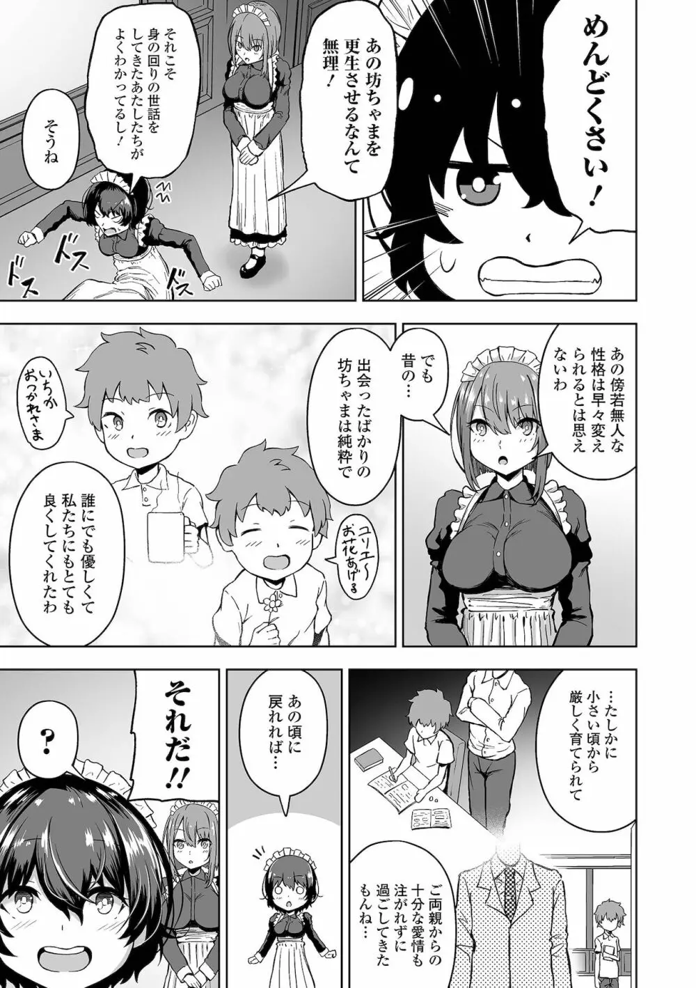 COMIC オルガ vol.31 Page.65