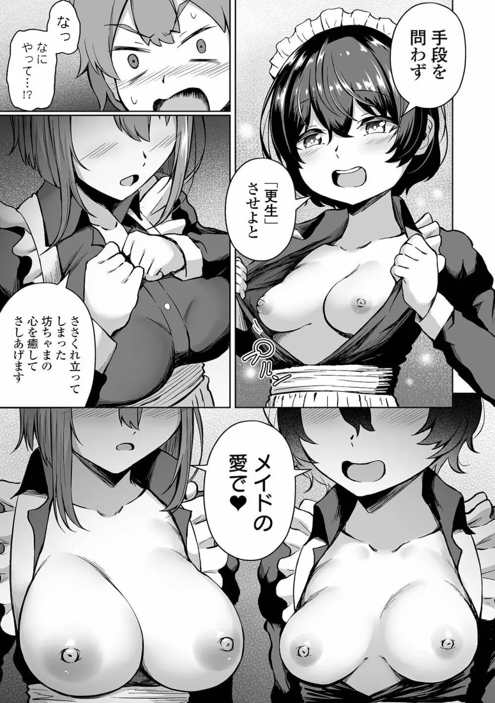 COMIC オルガ vol.31 Page.67