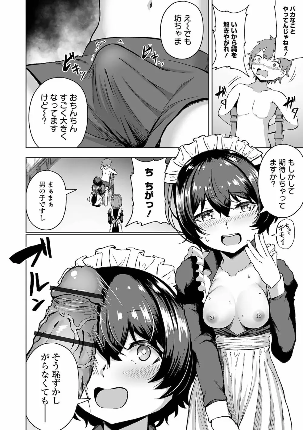 COMIC オルガ vol.31 Page.68