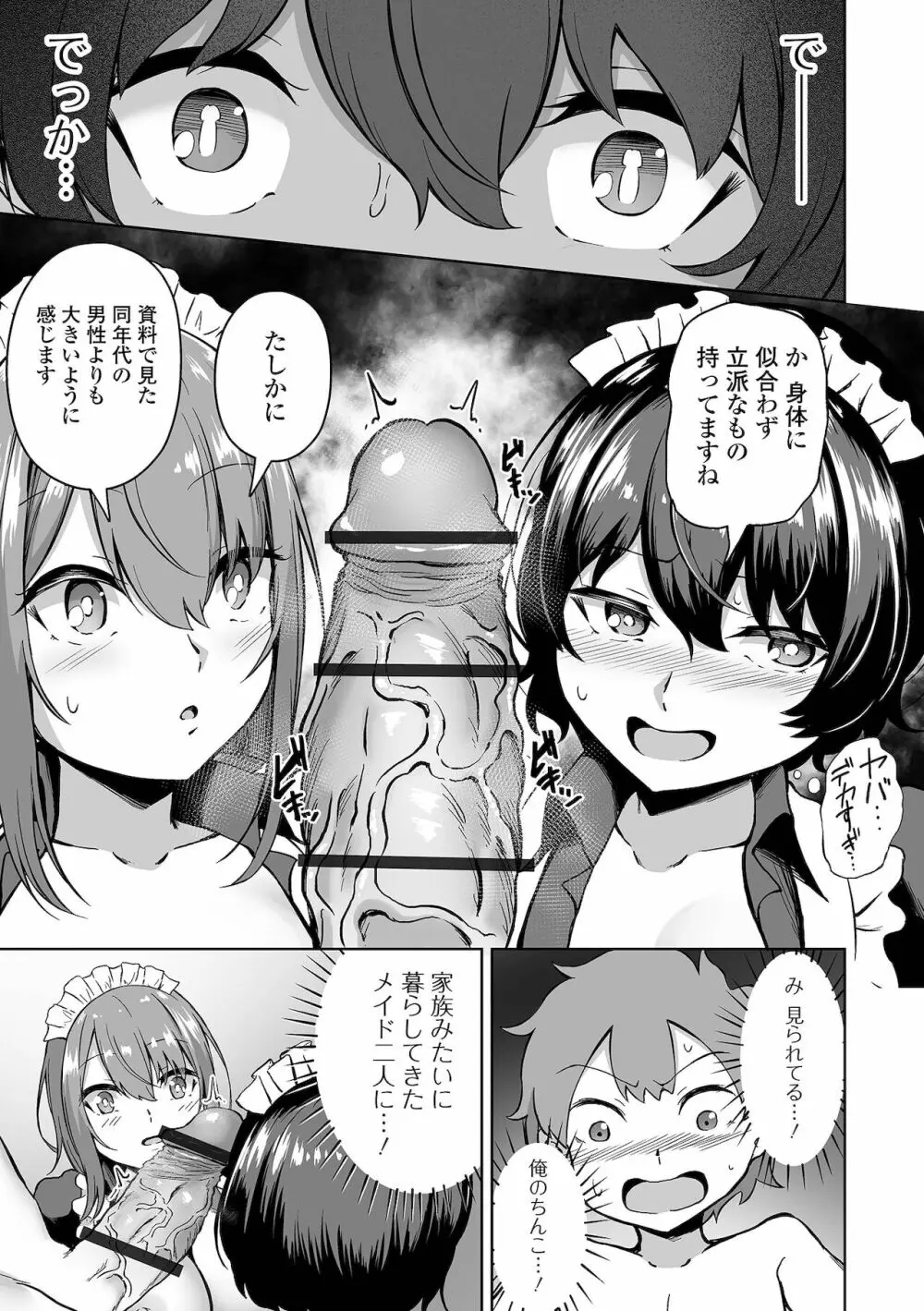 COMIC オルガ vol.31 Page.69