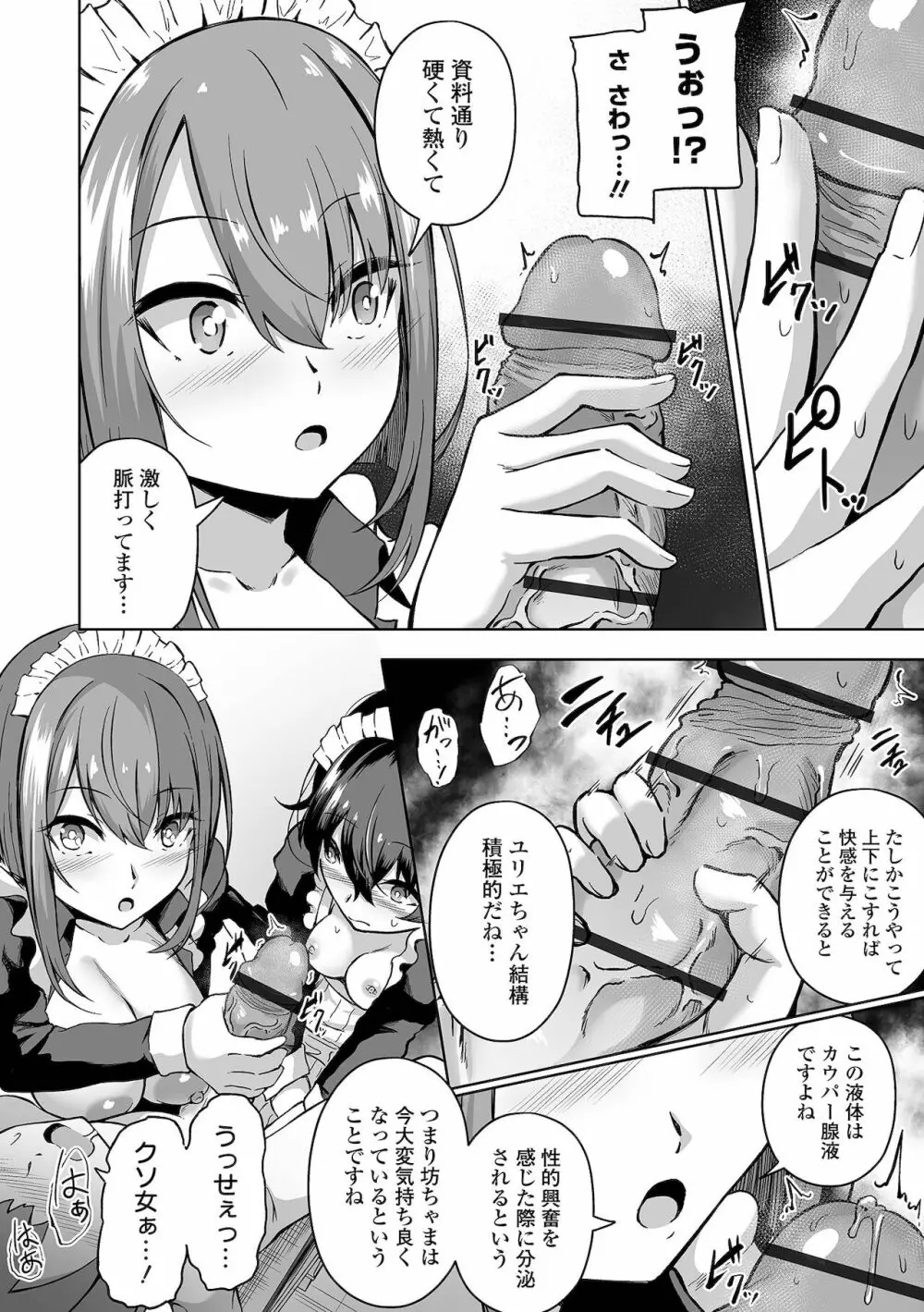 COMIC オルガ vol.31 Page.70