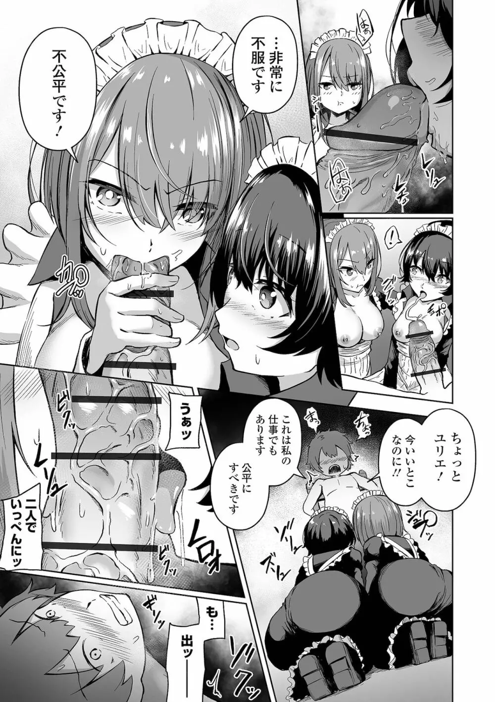 COMIC オルガ vol.31 Page.73