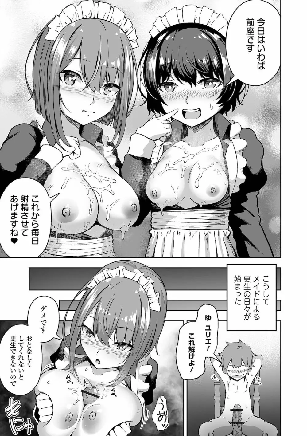 COMIC オルガ vol.31 Page.75