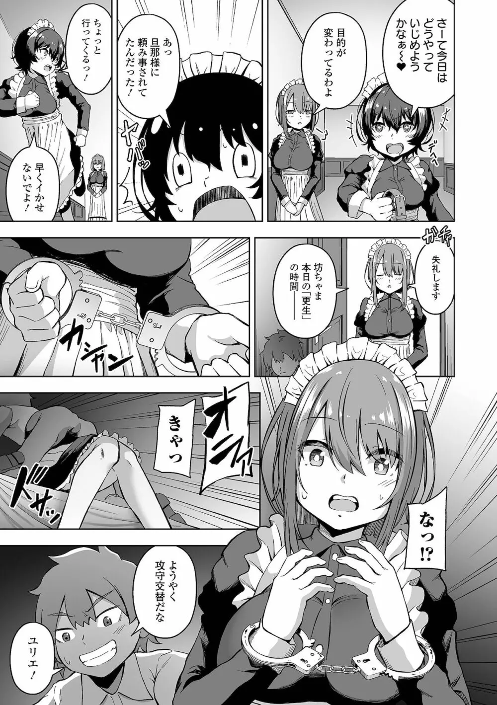 COMIC オルガ vol.31 Page.79