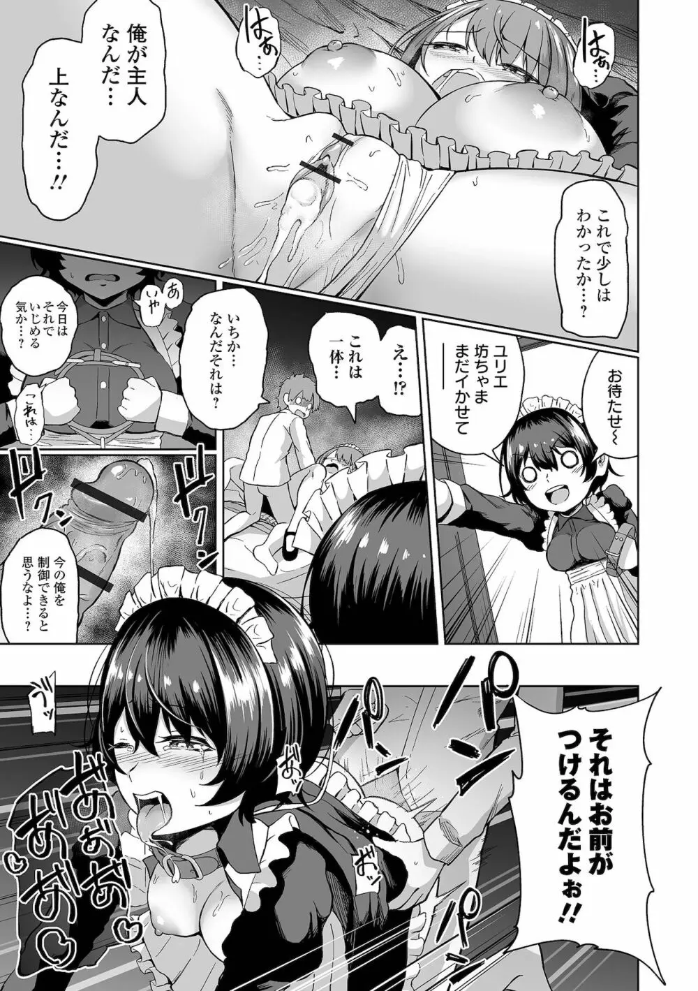 COMIC オルガ vol.31 Page.83