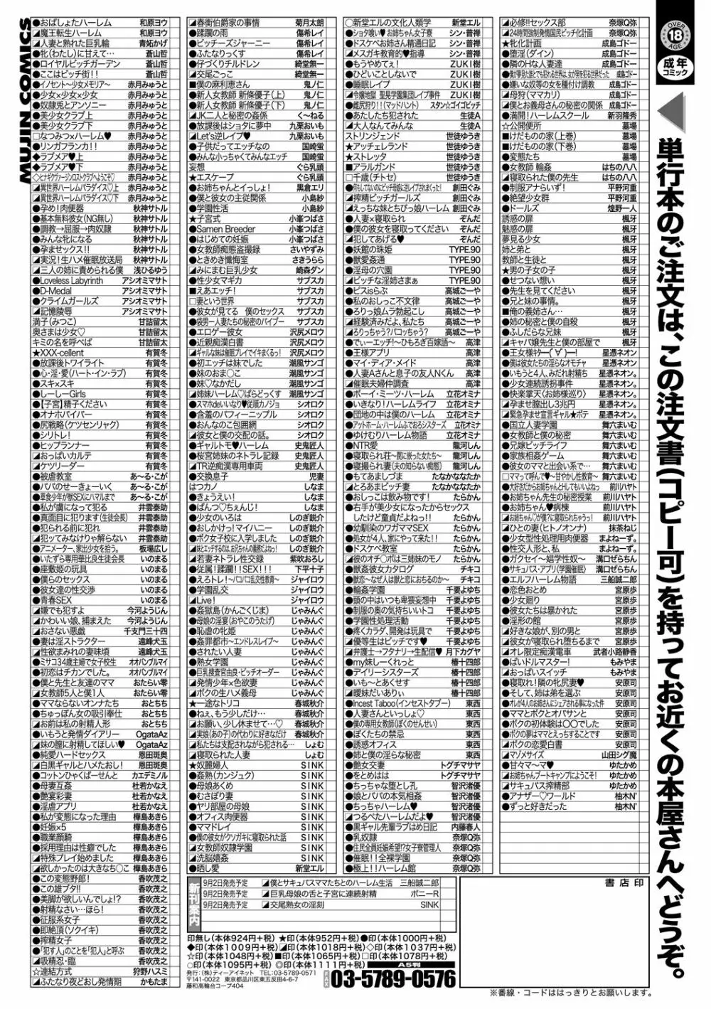 コミックミルフ 2021年10月号 Vol.62 Page.347