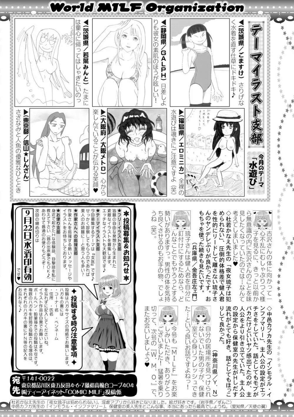 コミックミルフ 2021年10月号 Vol.62 Page.350